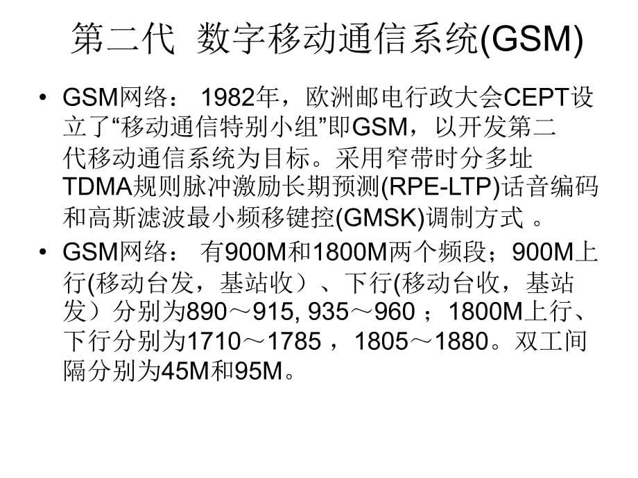 新入职新员工网络知识培训_第5页