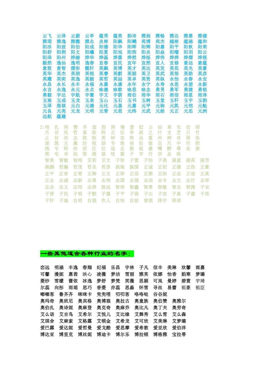 商标起名宝典_第5页