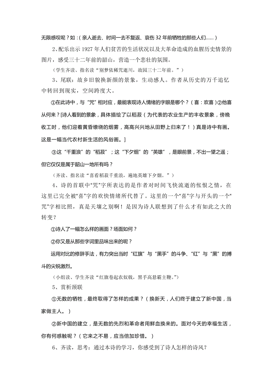 2013年语文长春版第十二册《七律·到韶山》教学设计_第2页