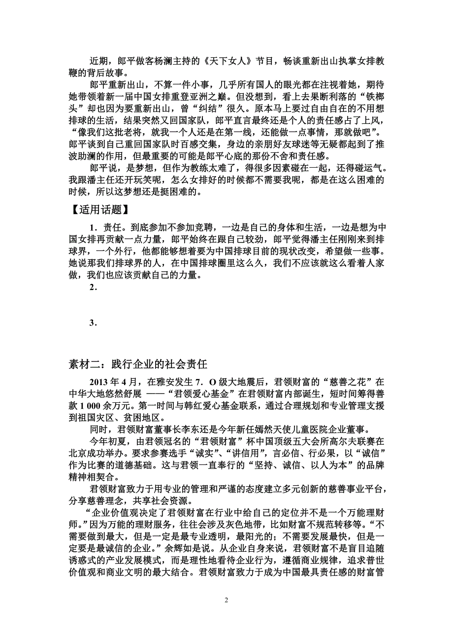 2014年高考作文备考资料_第2页