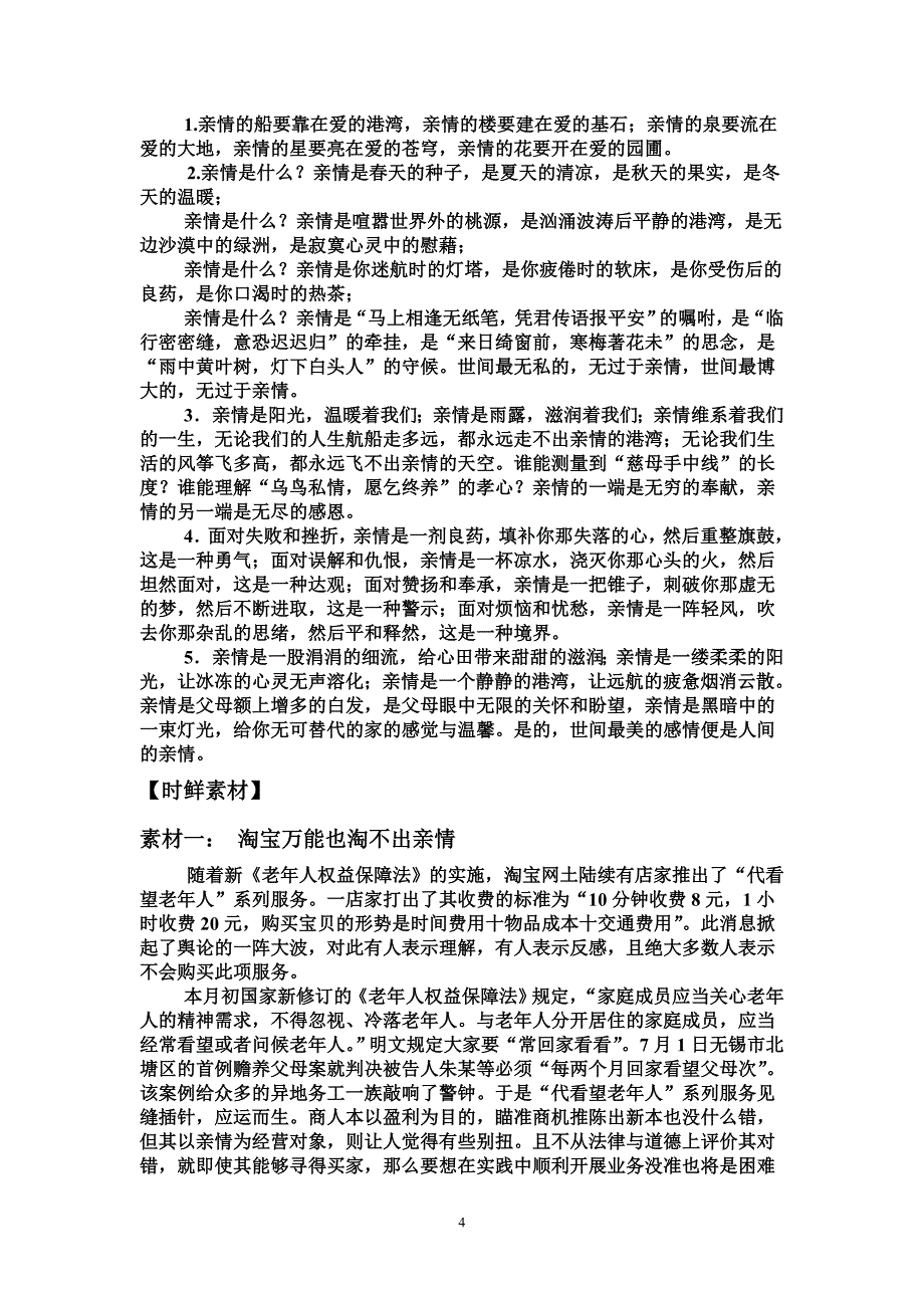 2014年高考作文备考资料_第4页