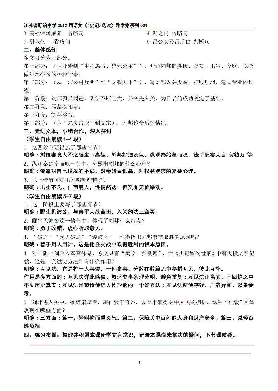 导学案 高祖本纪(教师版)_第3页