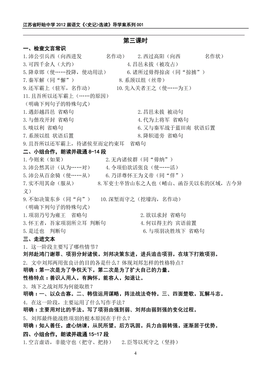导学案 高祖本纪(教师版)_第4页