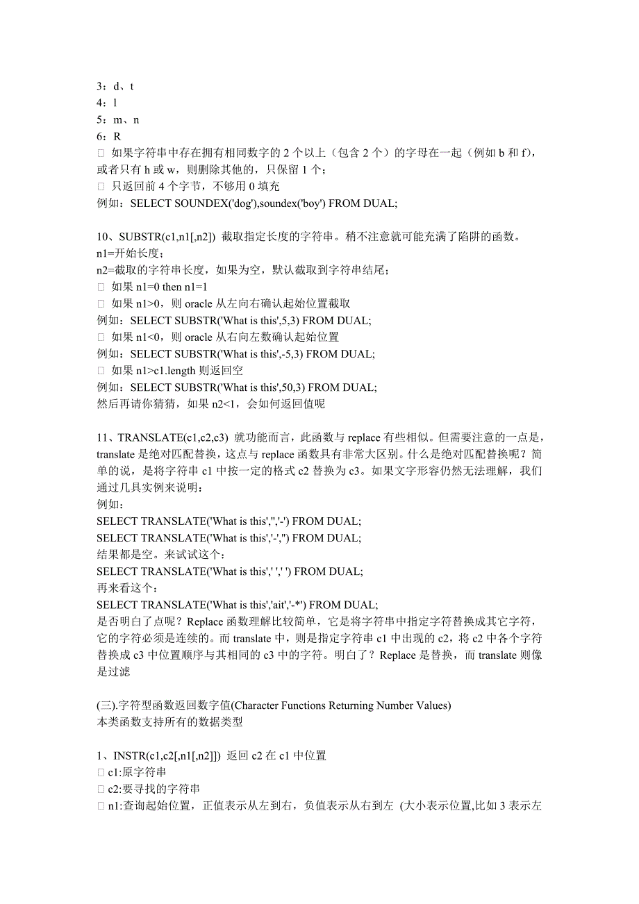 oracle常用函数_第3页