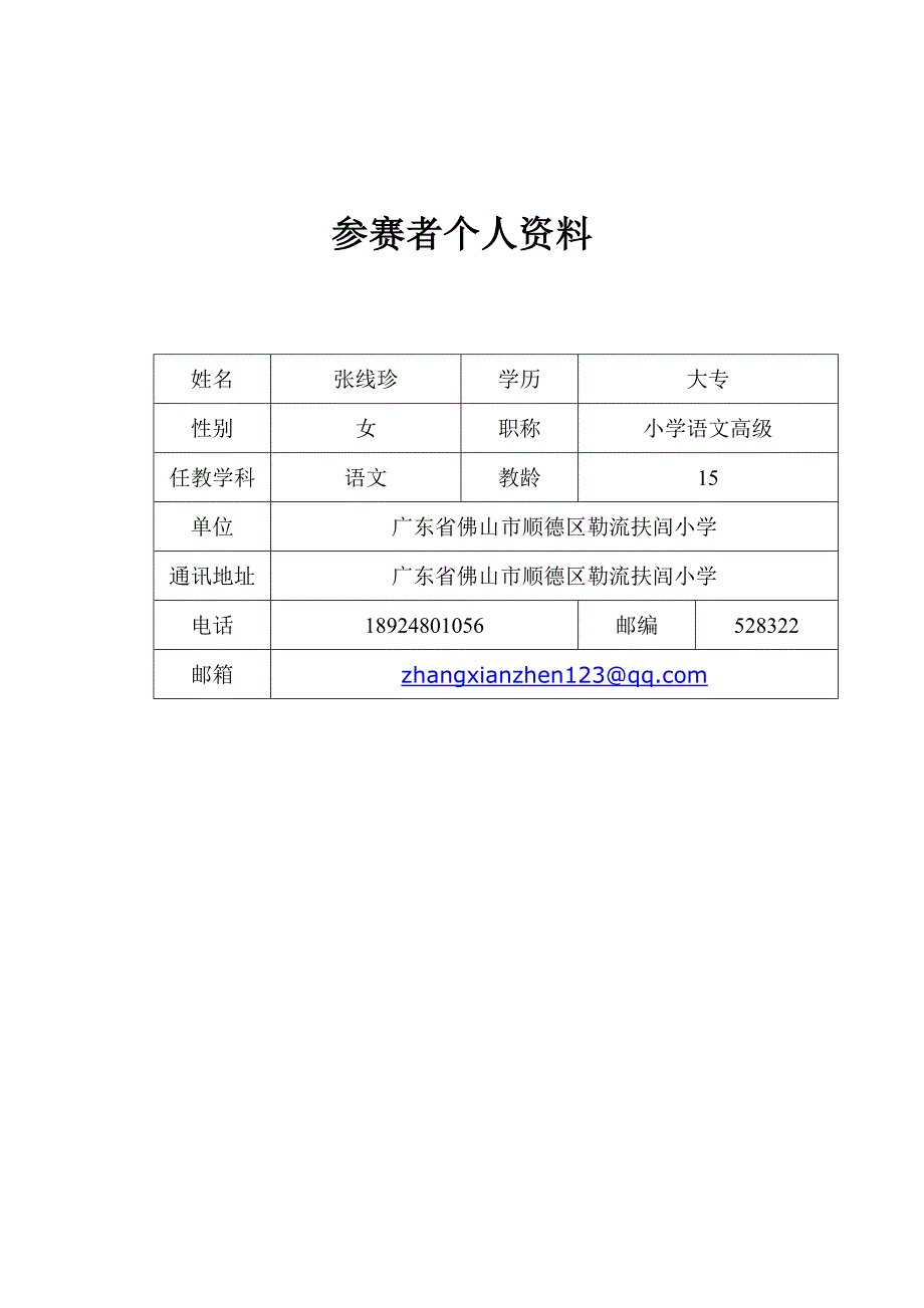 2013年人教版语文四下《黄河是怎样变化的》教案_第2页