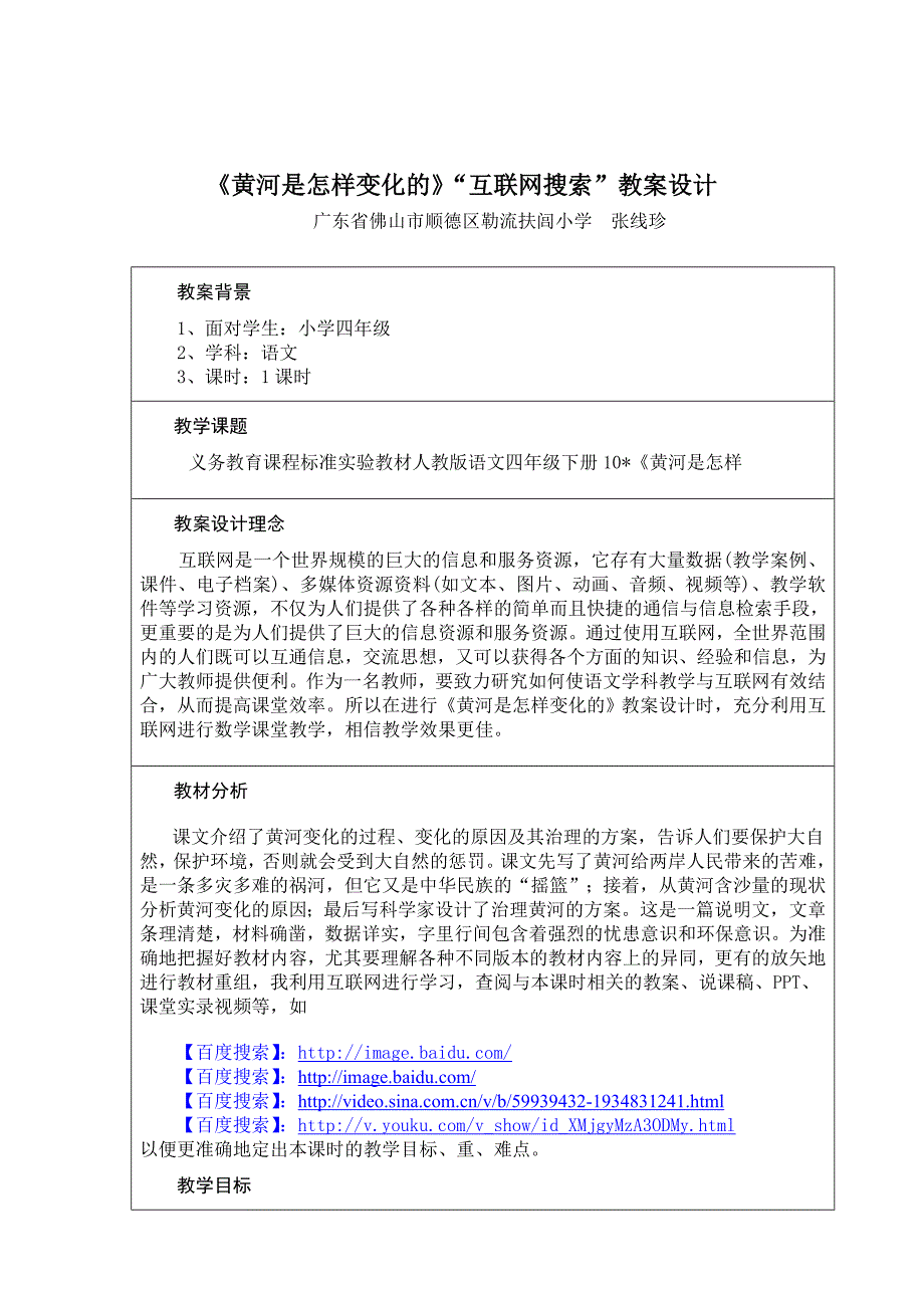 2013年人教版语文四下《黄河是怎样变化的》教案_第3页