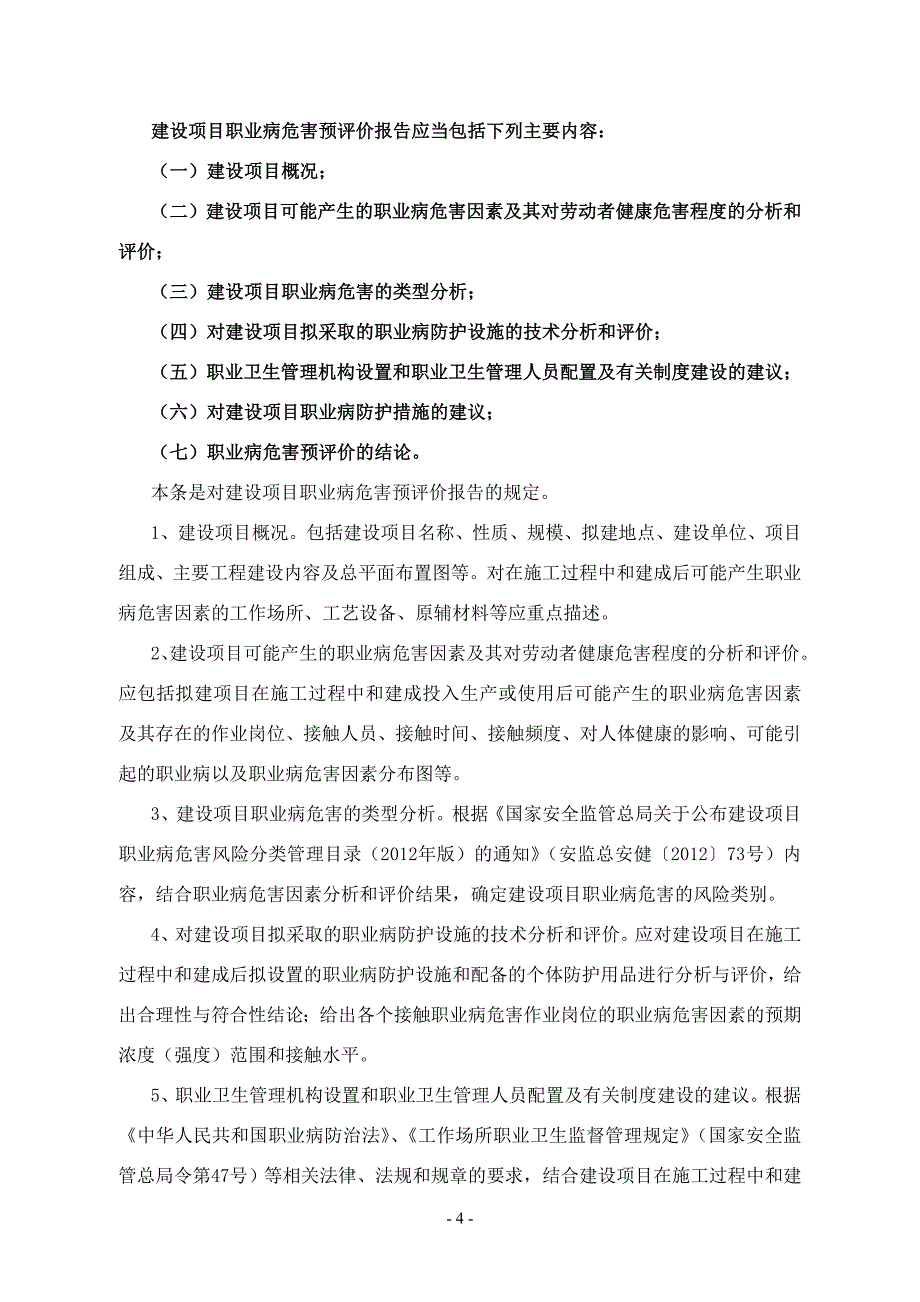 《建设项目职业卫生“三同时”监督管理暂行办法》51号_第4页