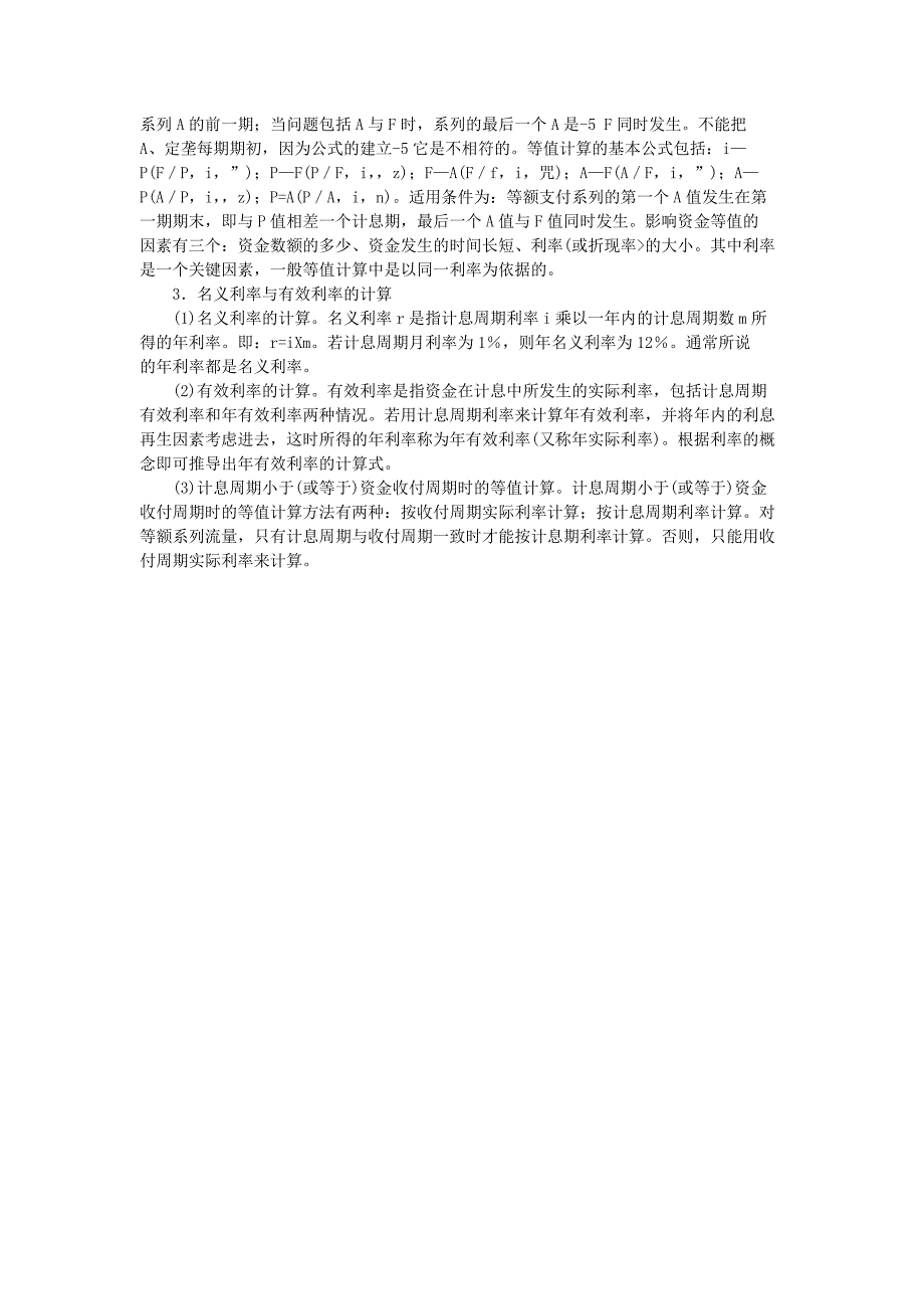 1z101012-资金等值计算及应用-建设工程经济讲义_第4页