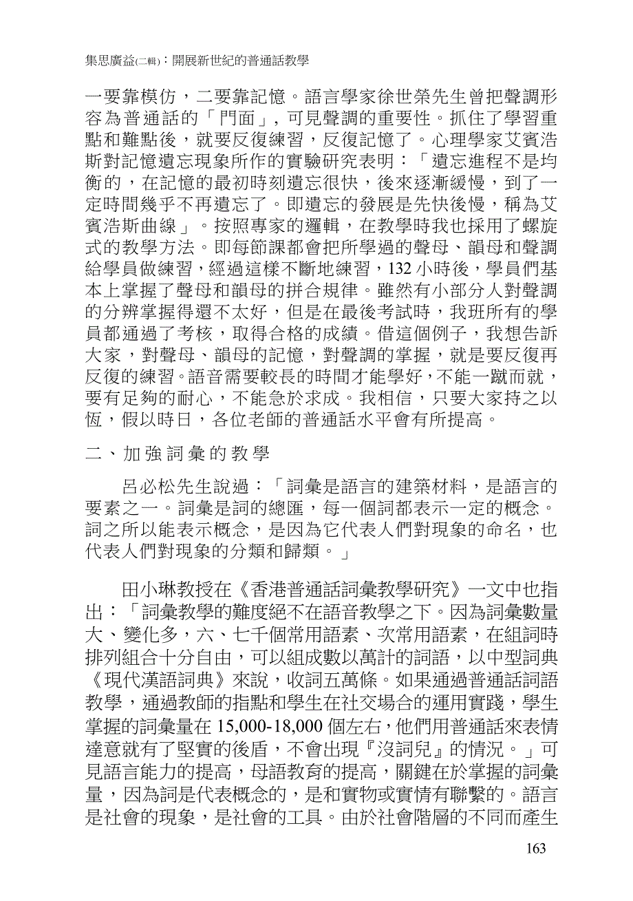 对培训中学教师 普通话教学证书课程的一些看法_第3页