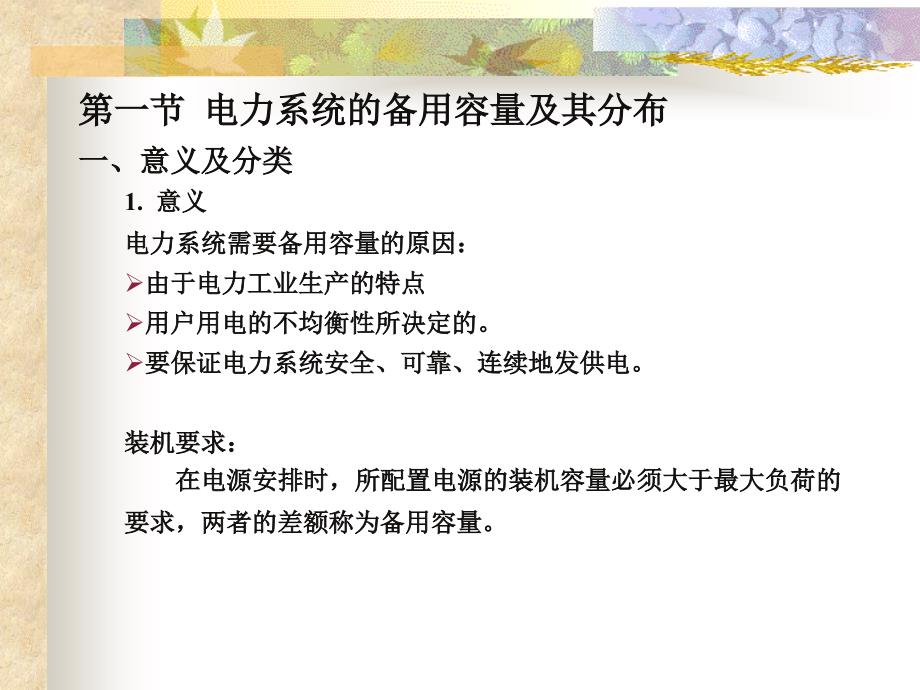 现代企业管理第五章_第2页