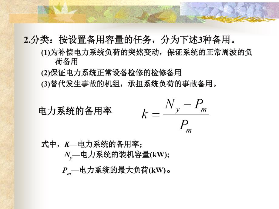 现代企业管理第五章_第3页