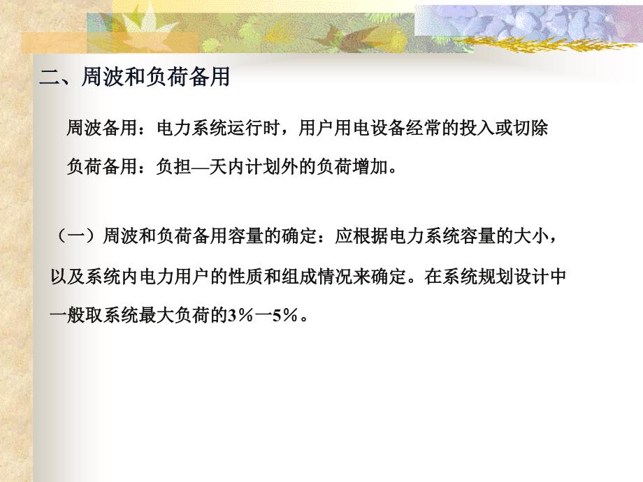 现代企业管理第五章_第4页