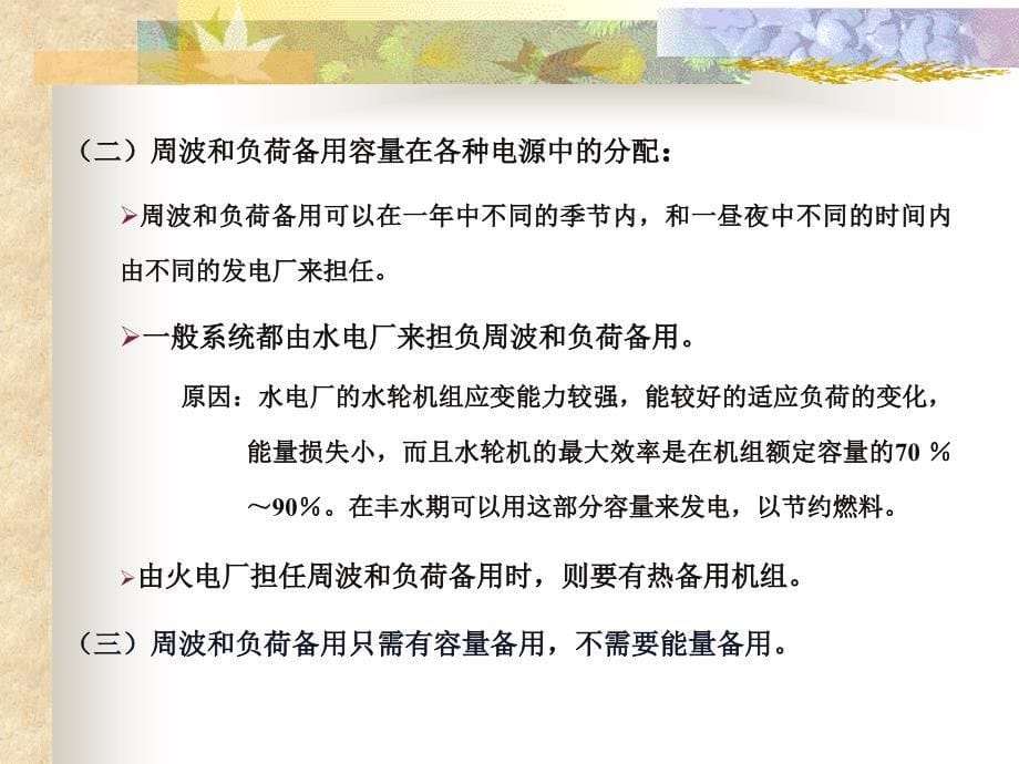 现代企业管理第五章_第5页