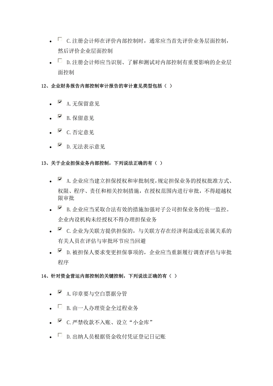 内部控制知识竞赛试_第4页