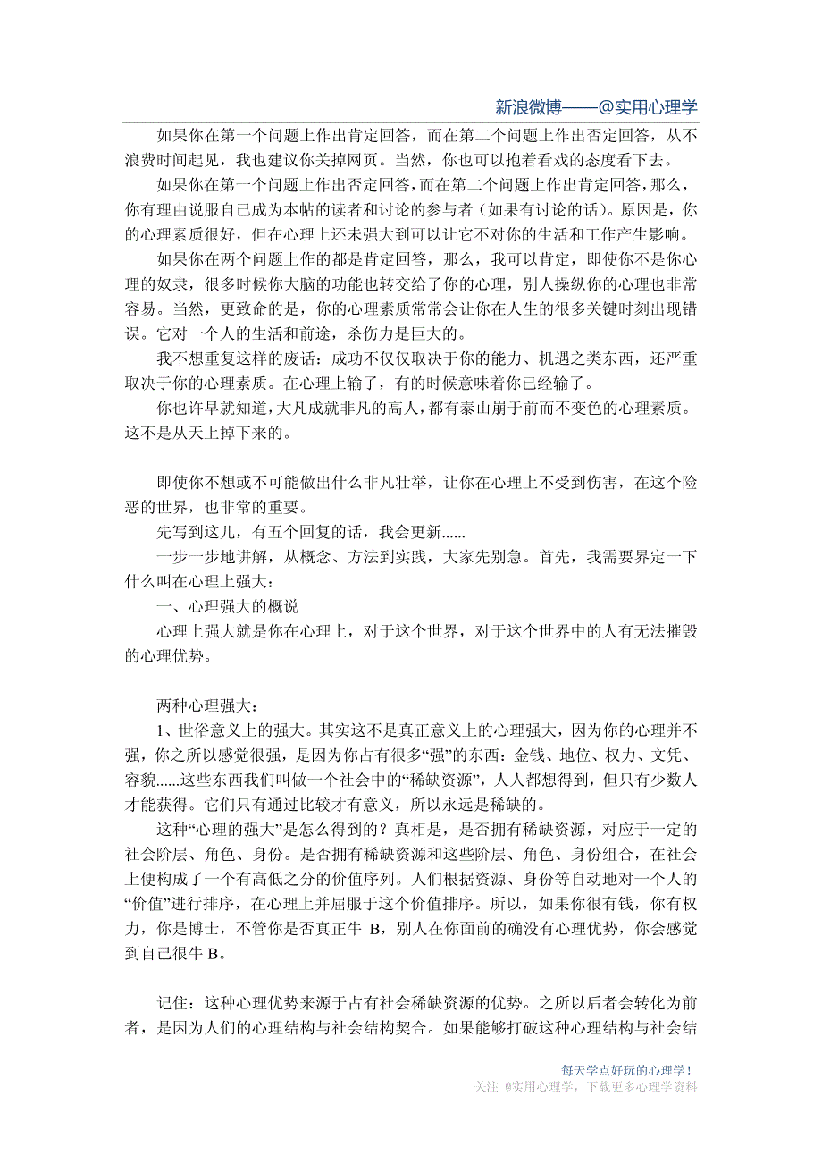 如何让你的内心变得更强大_第2页