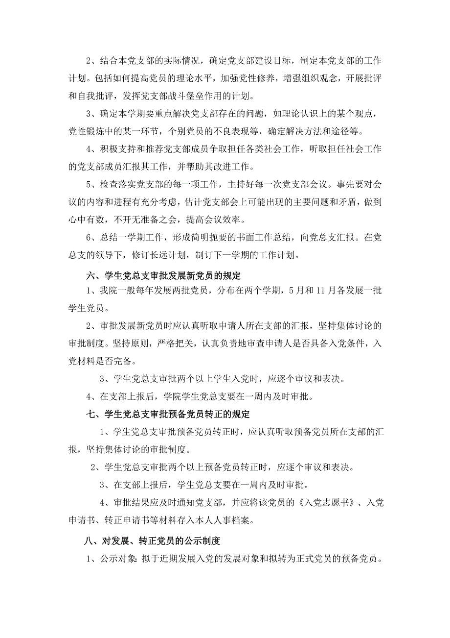 机械工程学院学生基层党组织工作条例_第3页