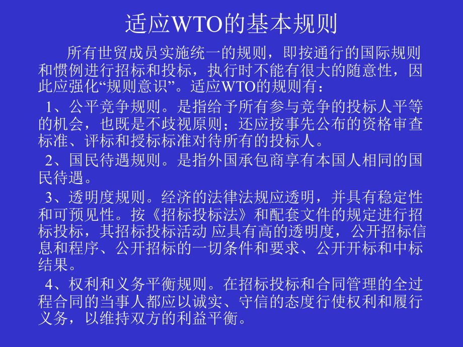 工程建设项目招标投标_第2页