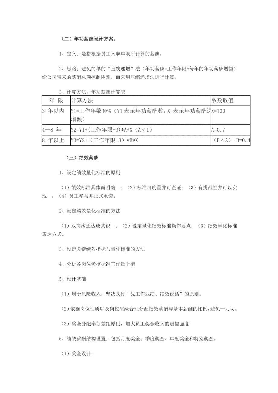 民营企业如何设计薪酬体系_第5页