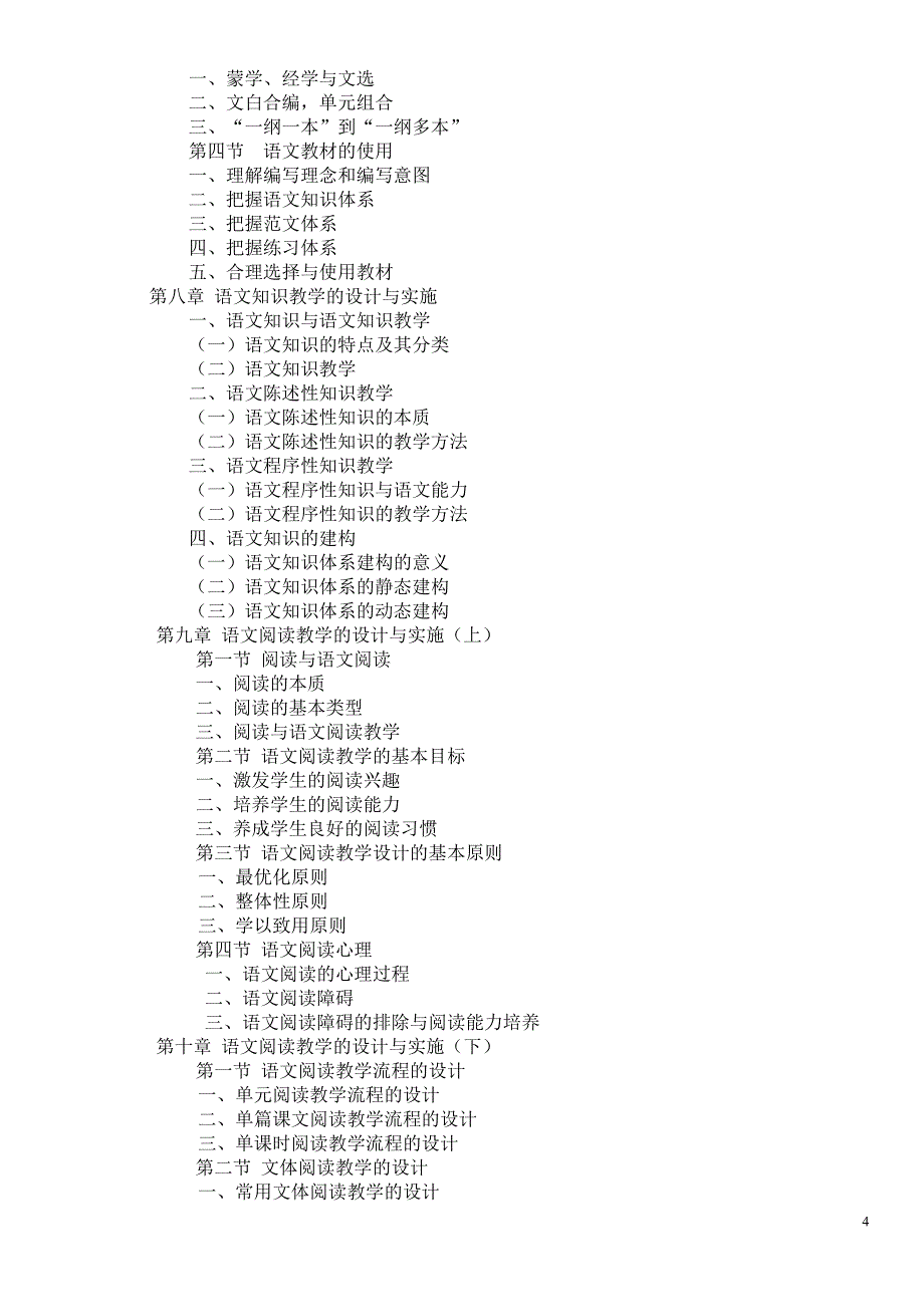 语文课程与教学论_第4页