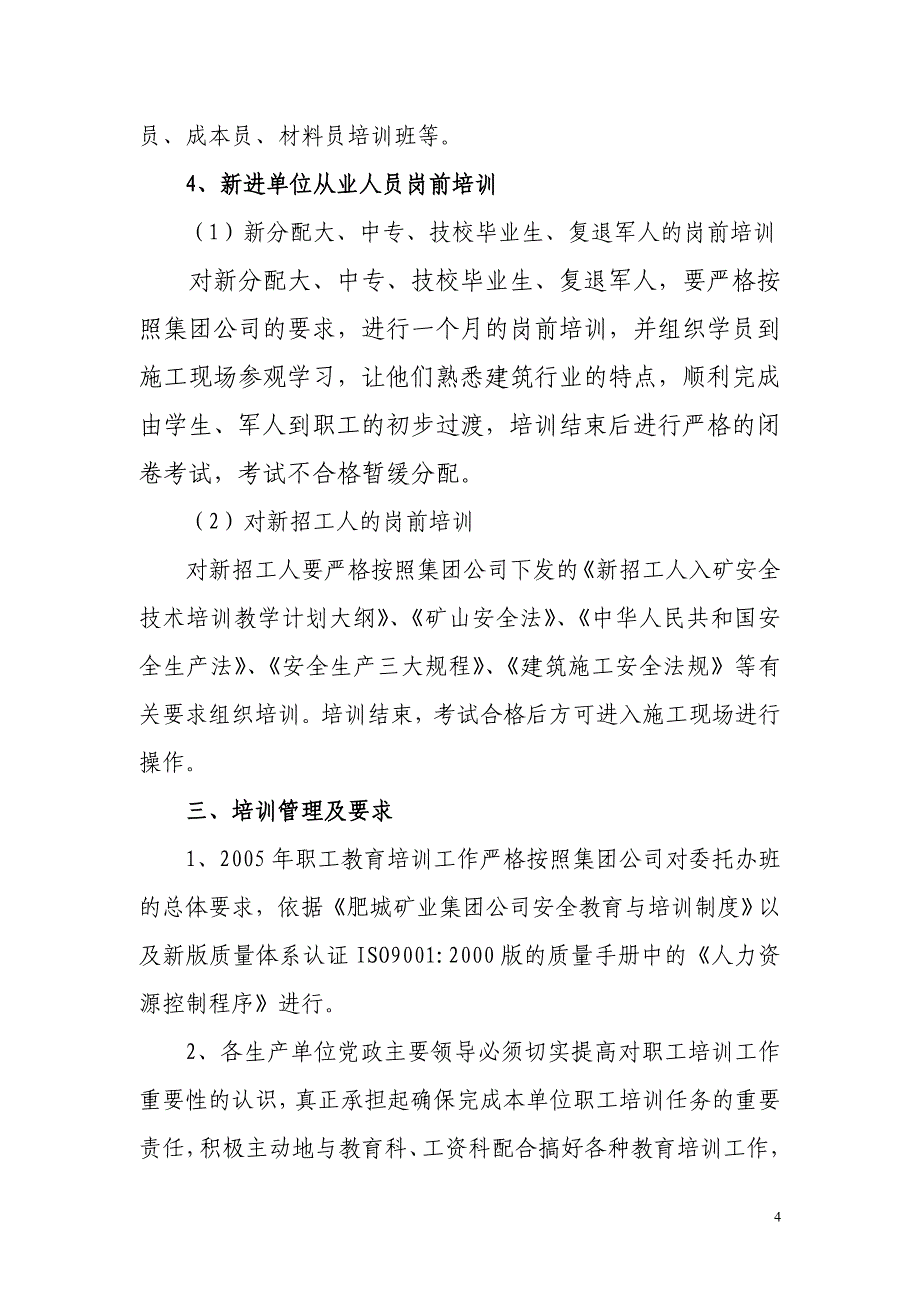 2005年职工培训管理办法_第4页