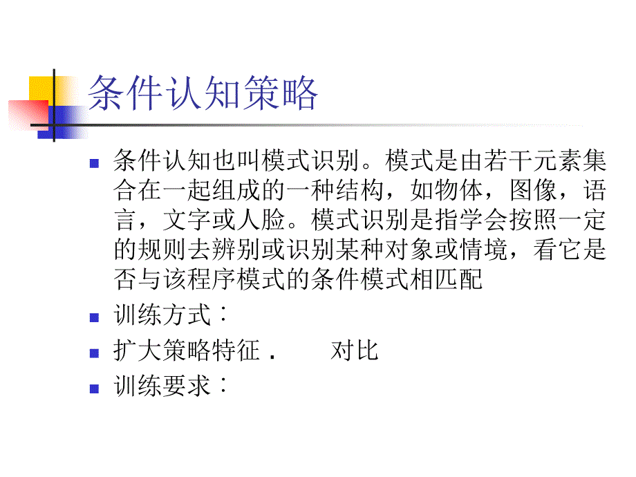 程序性知识学习策略_第4页