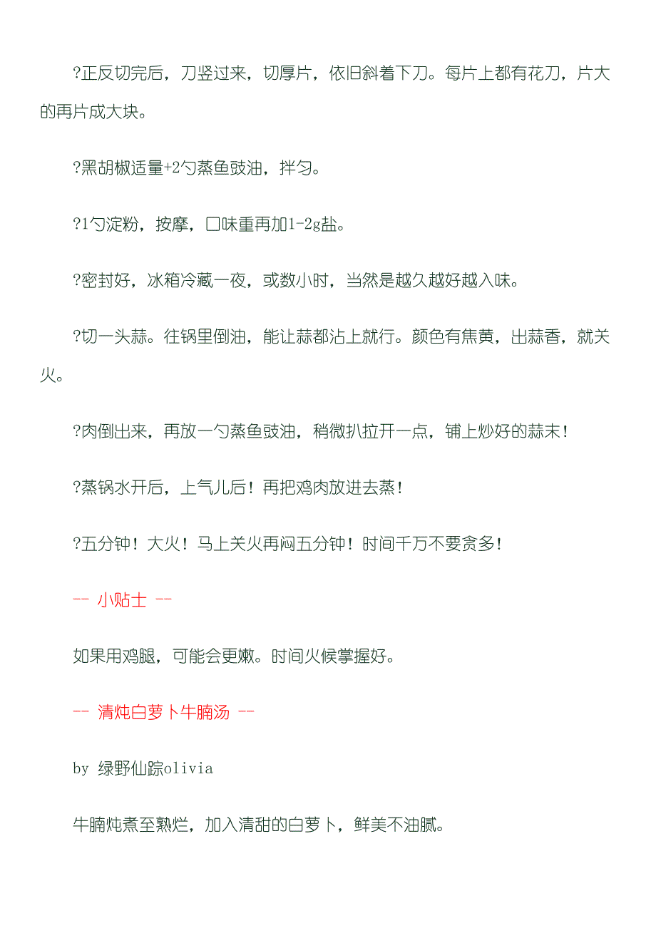 少油高蛋白的肉食料理,怎么做才好吃_第3页