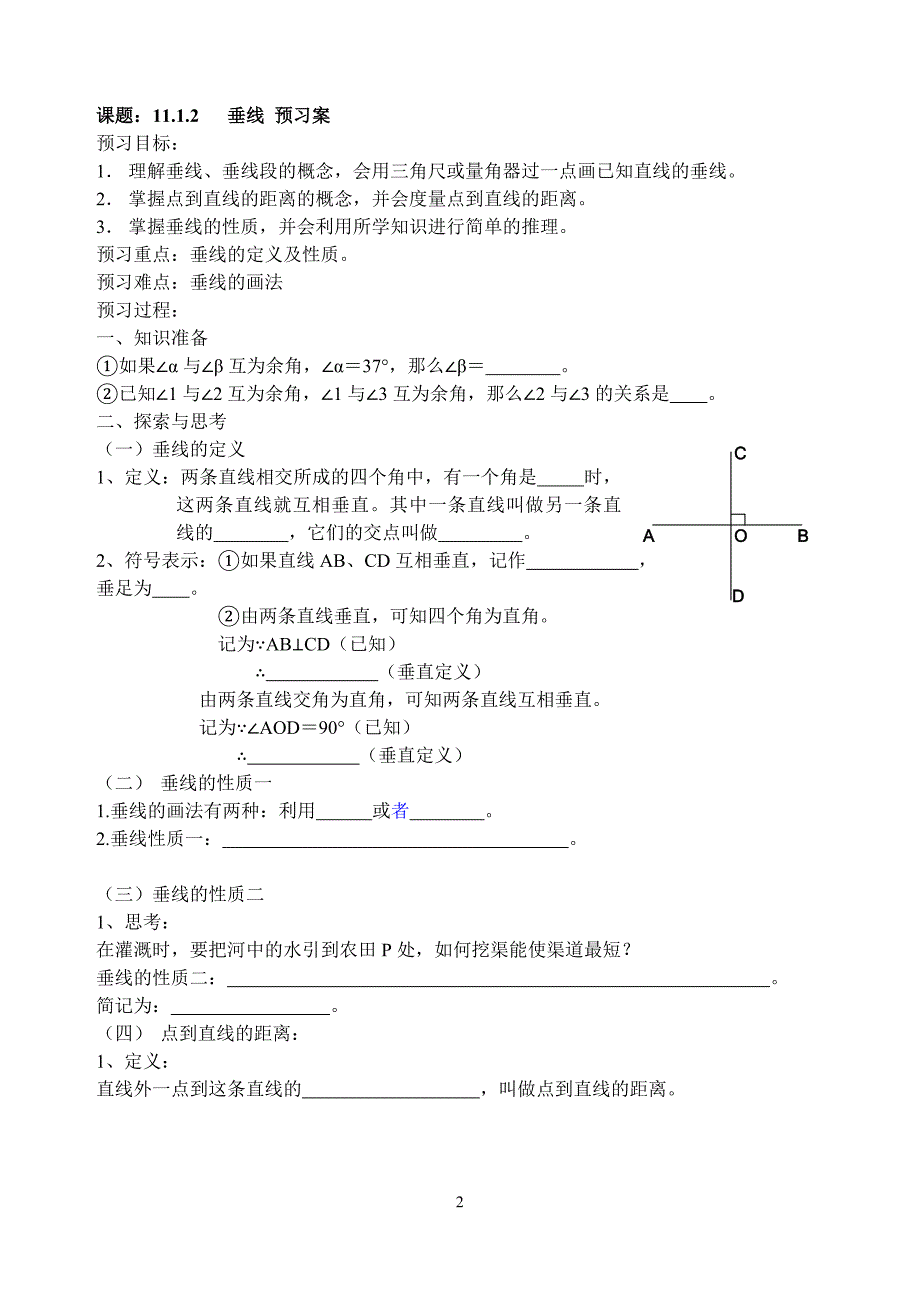 相交线,平行线预习_第2页