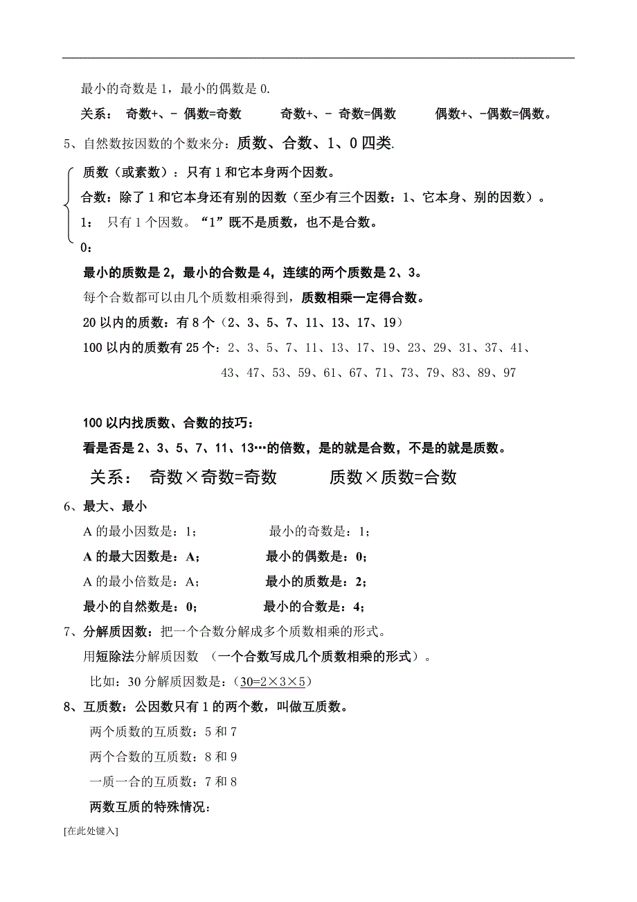 数学五年级下册知识点总结_第3页