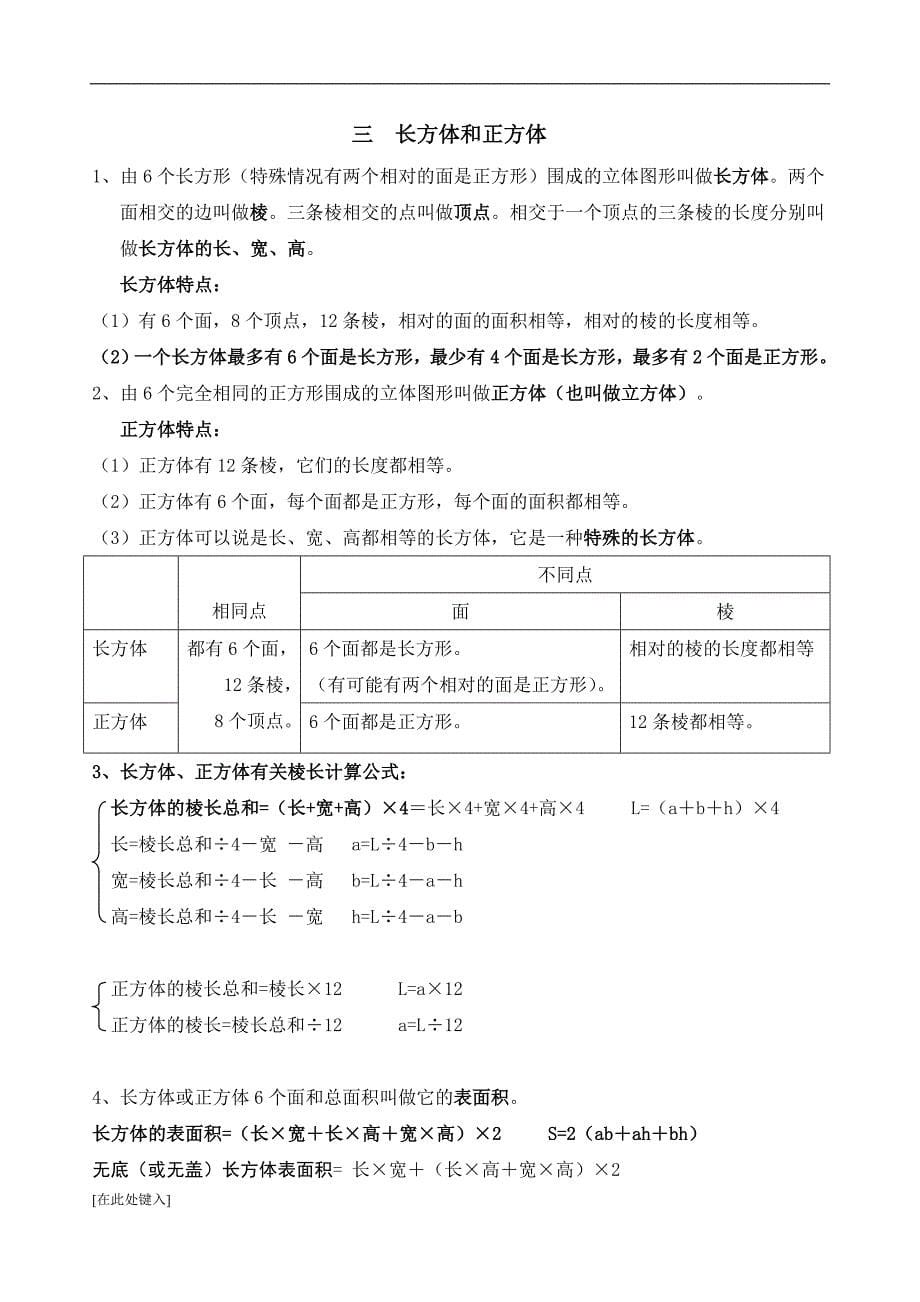 数学五年级下册知识点总结_第5页