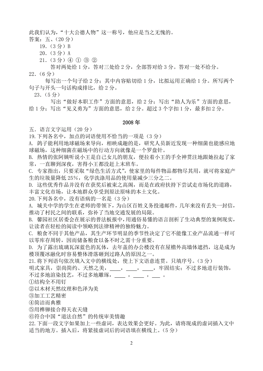 2007-2013年高考语文新课标卷语言表达题(修订版)_第2页