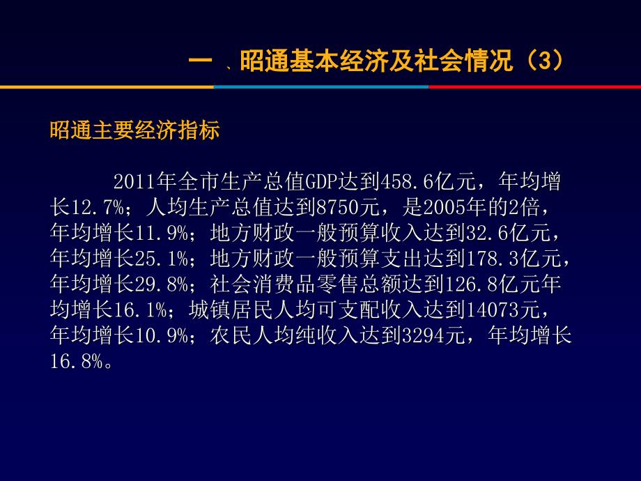 昭通新天地商业项目初步分析_第4页