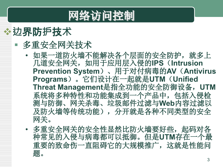 网络安全-5&6_第3页