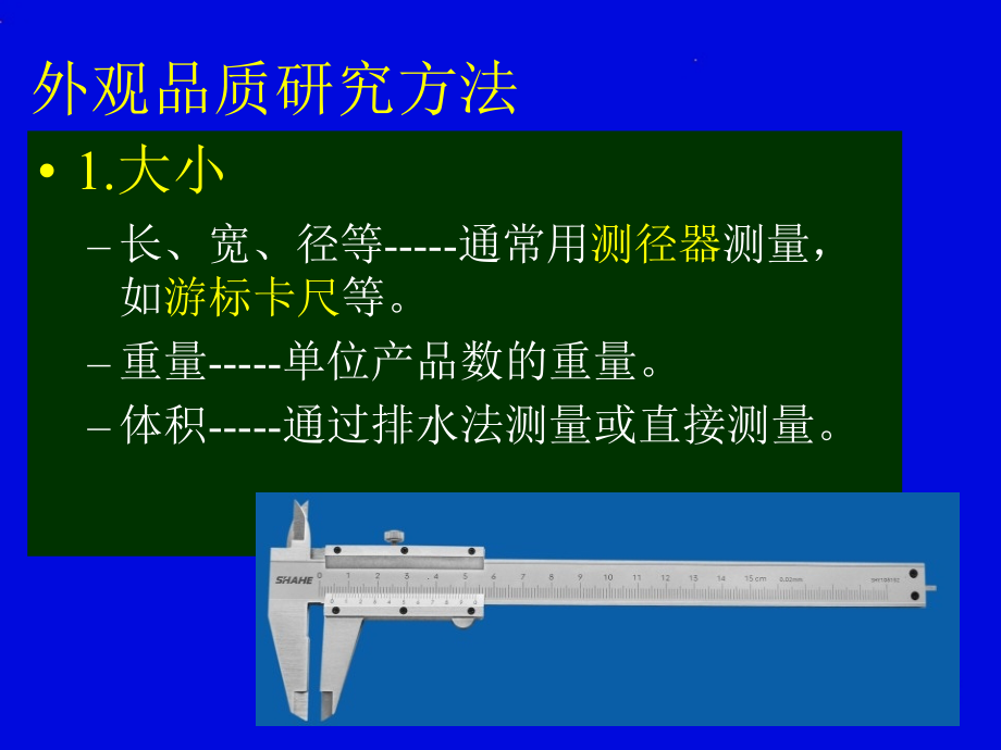 园艺产品品质研究方法_第4页