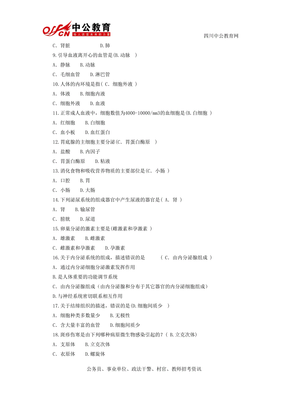 事业单位考试：医学基础知识模拟试卷(二)_第2页