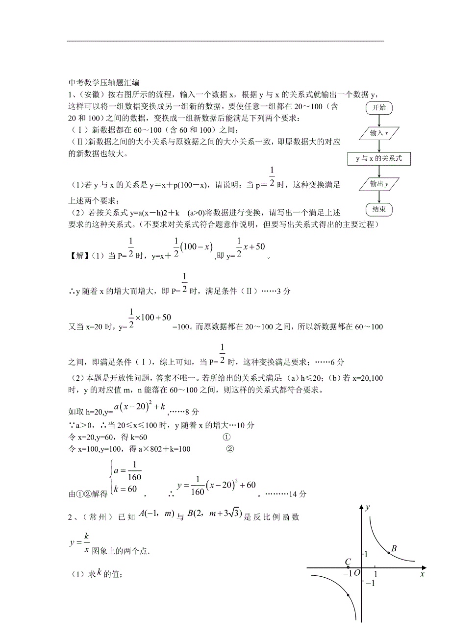 2011中考数学压轴题特训_第1页