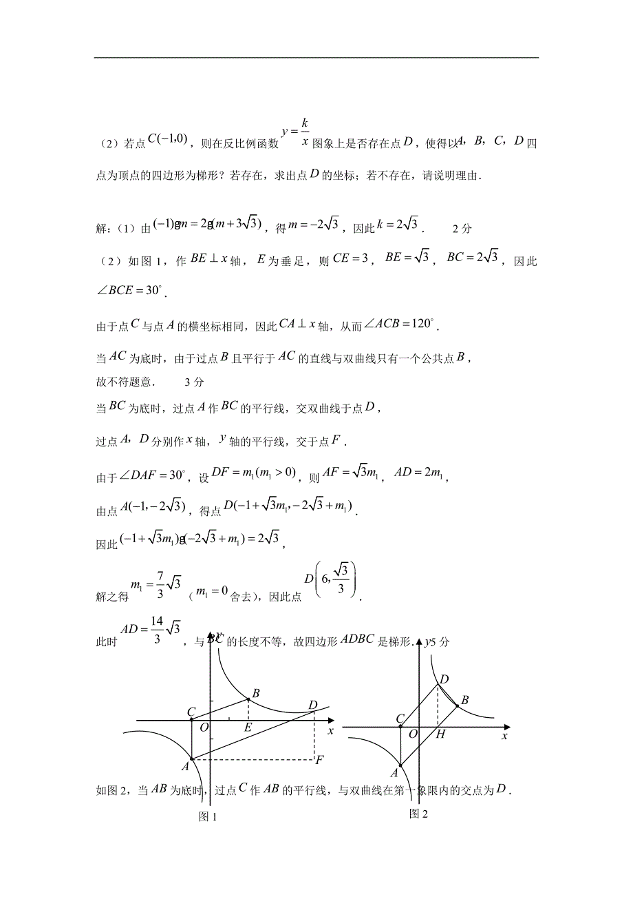 2011中考数学压轴题特训_第2页