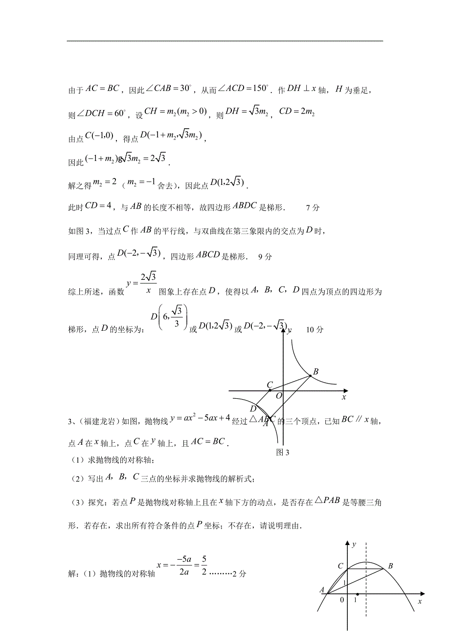 2011中考数学压轴题特训_第3页