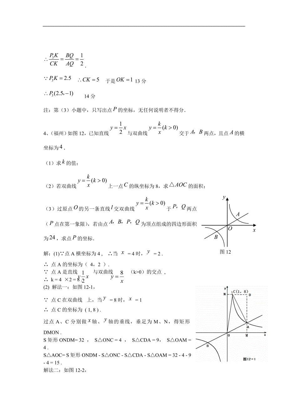 2011中考数学压轴题特训_第5页