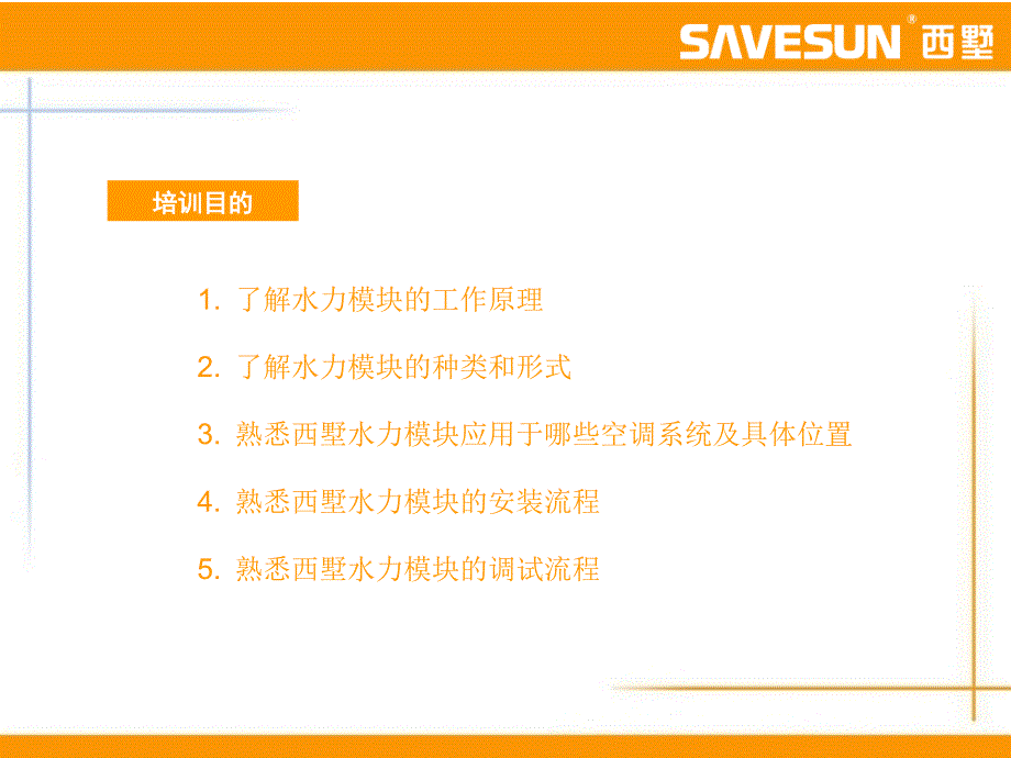 水力模块培训-西墅水力模块培训手册_第2页