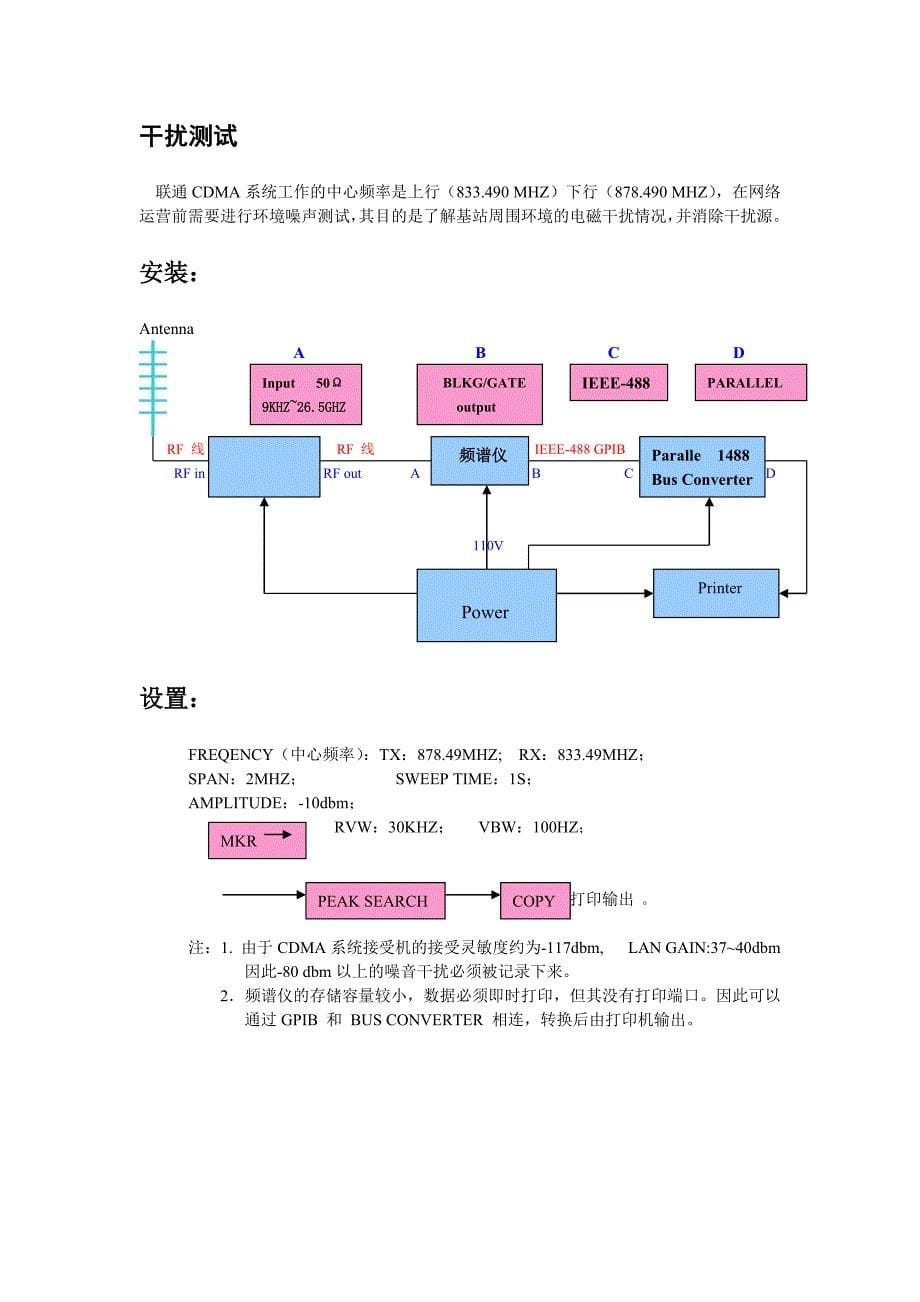 CDMA-导频分配_第5页