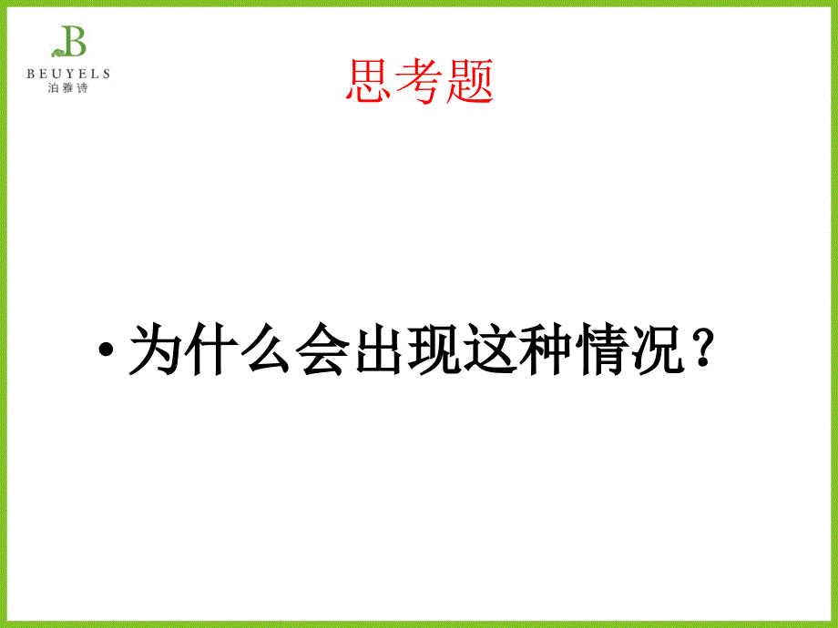 泊雅诗部门经理操作手册课件1_第4页