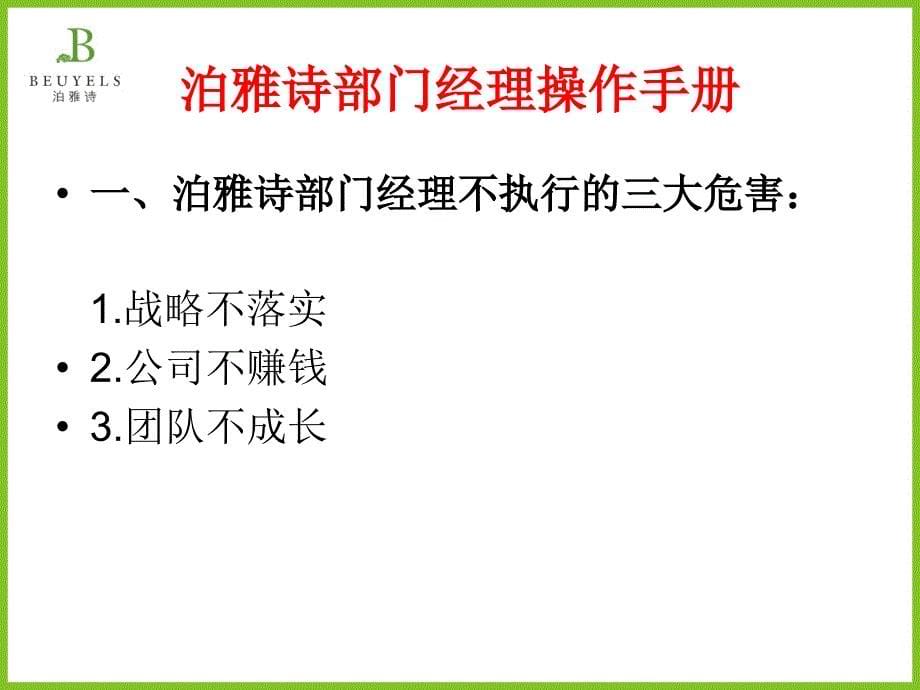 泊雅诗部门经理操作手册课件1_第5页