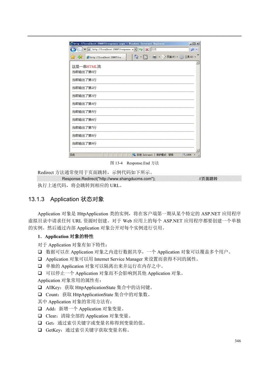 第13章内置对象,应用程序配置和缓存_第5页