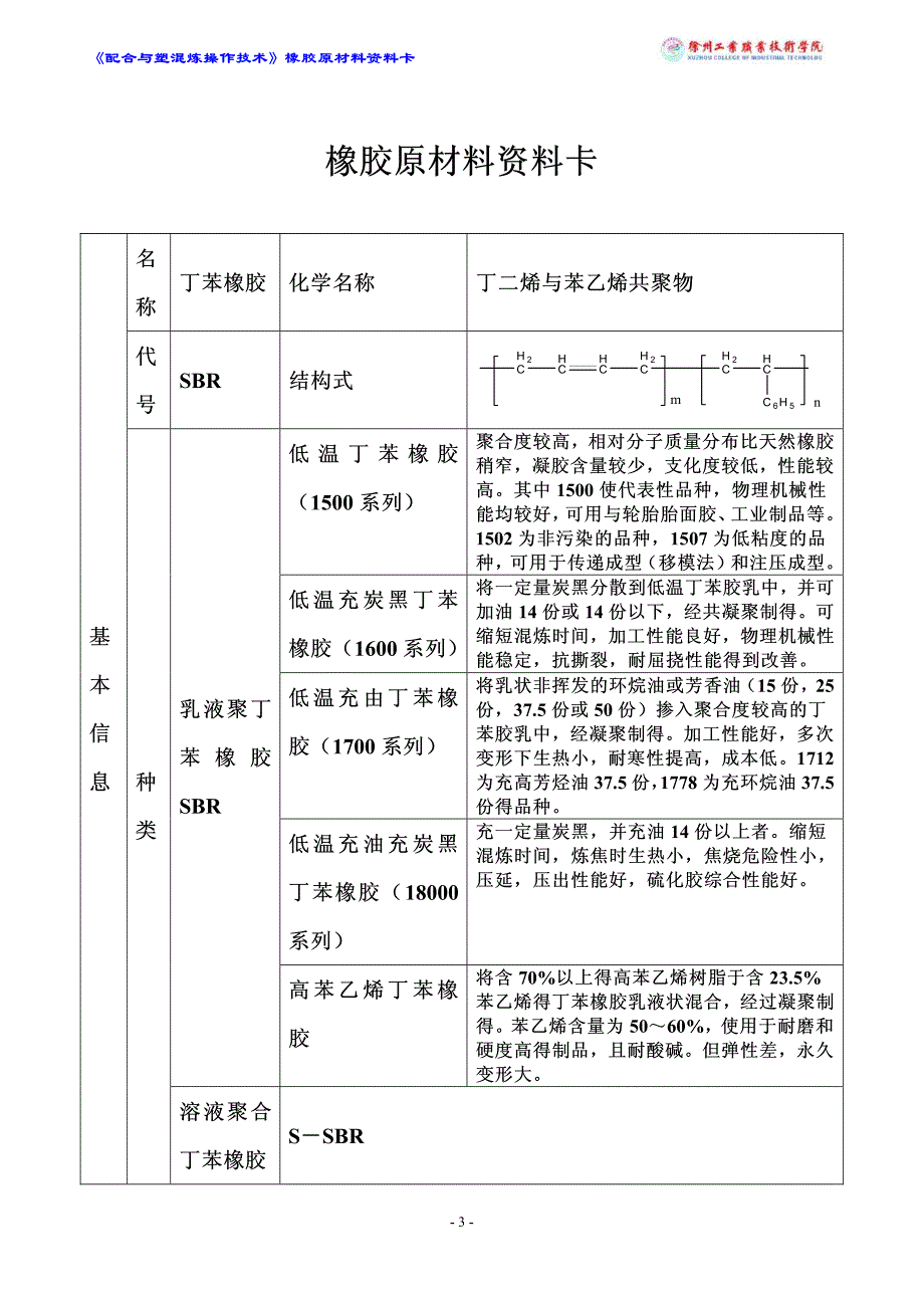 生胶原材料资料卡_第3页