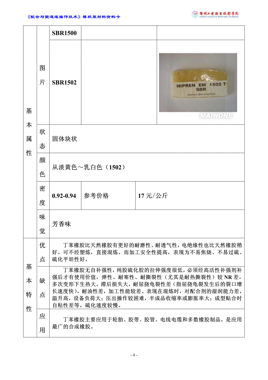 生胶原材料资料卡_第4页