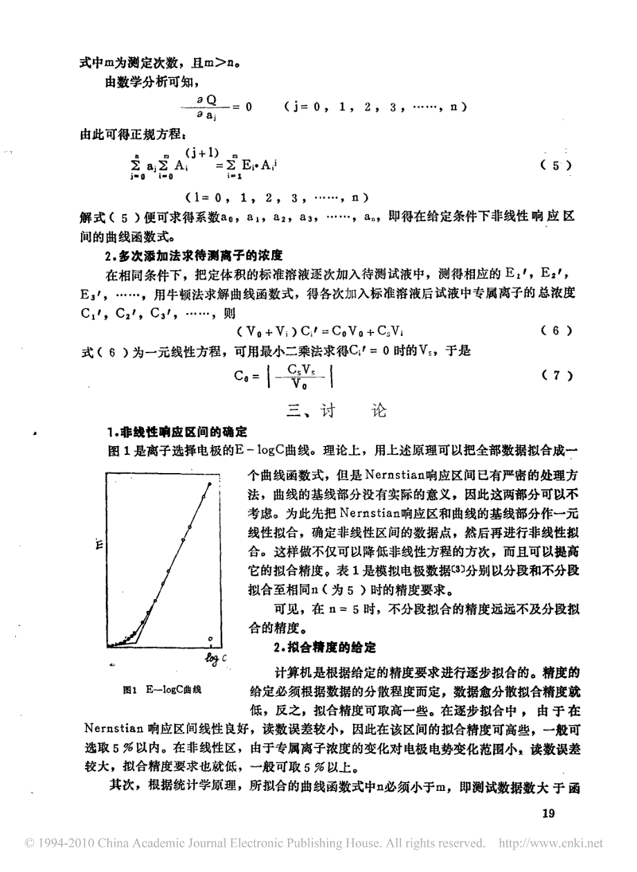 用微型计算机处理离子选择电极分析中的数据_用最小二乘法拟合非线性响应区的校正曲线_第2页