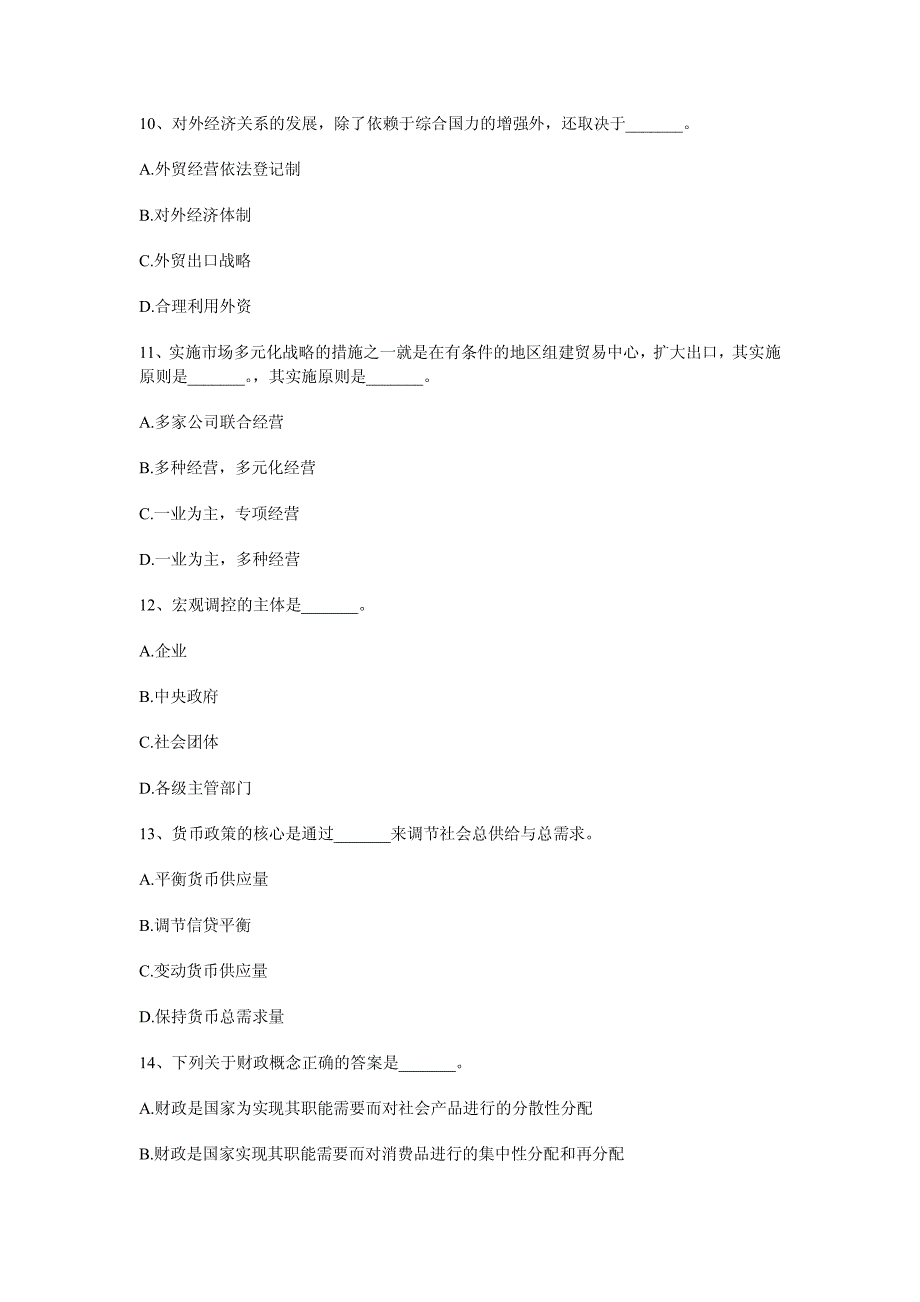 2006年初级会计职称试题_第3页