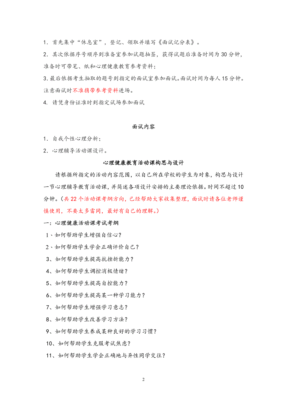 心理c证面试资料(小学部份)_第2页