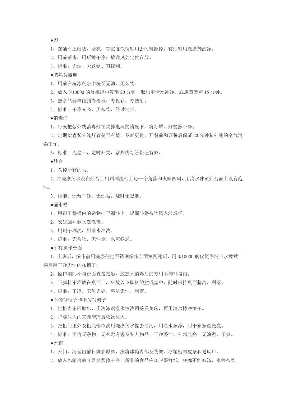 凉菜间卫生操作流程及标准_第2页