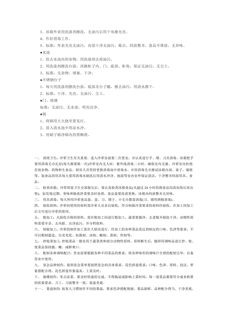 凉菜间卫生操作流程及标准_第3页